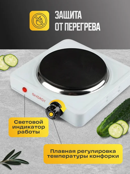 Energy Плита электрическая настольная одноконфорочная, белый, фото 2
