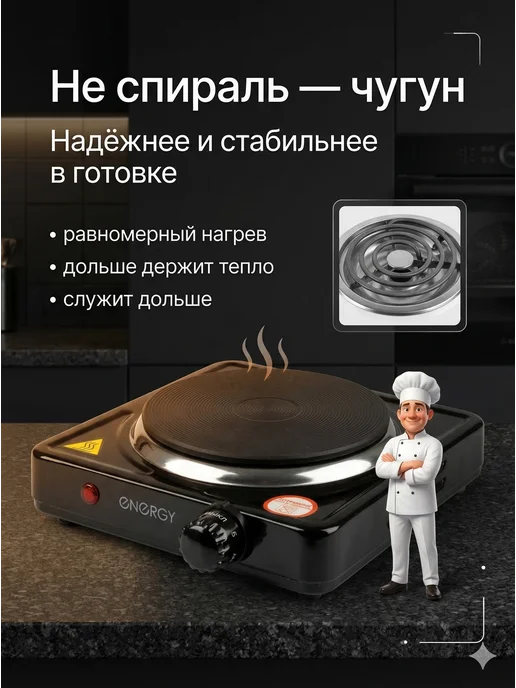 Energy Плитка электрическая настольная одноконфорочная для кухни, черный, фото 3