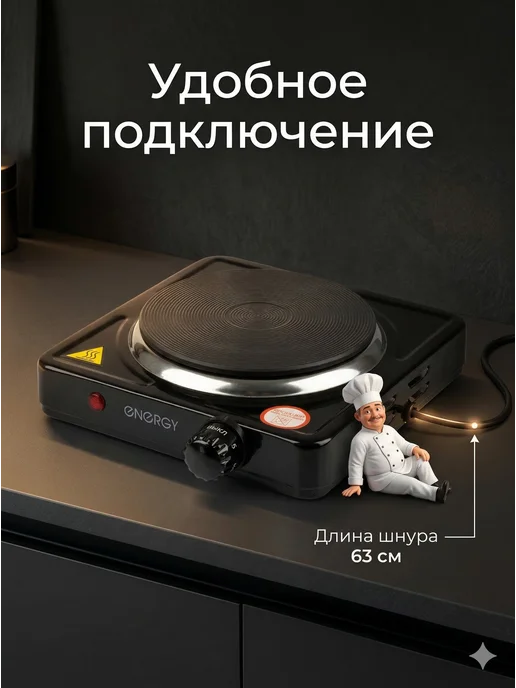 Energy Плитка электрическая настольная одноконфорочная для кухни, черный, фото 4