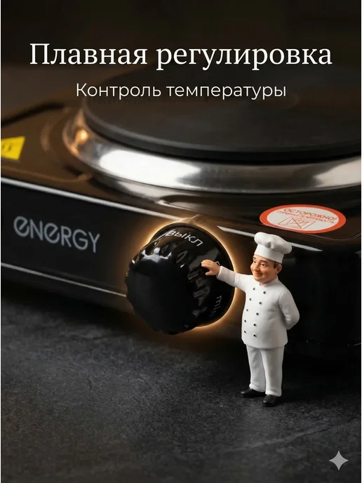 Energy Плитка электрическая настольная одноконфорочная для кухни, черный, фото 5