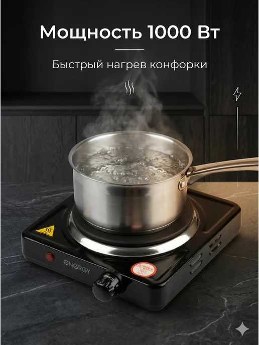 Energy Плитка электрическая настольная одноконфорочная для кухни, черный, фото 8
