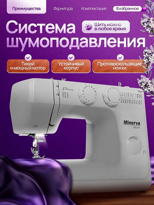 Minerva TM Minerva Швейная машина M824D, белый, фото 6