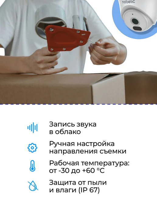 Nobelic Камера видеонаблюдения для ПВЗ PoE с микрофоном, белый, фото 4