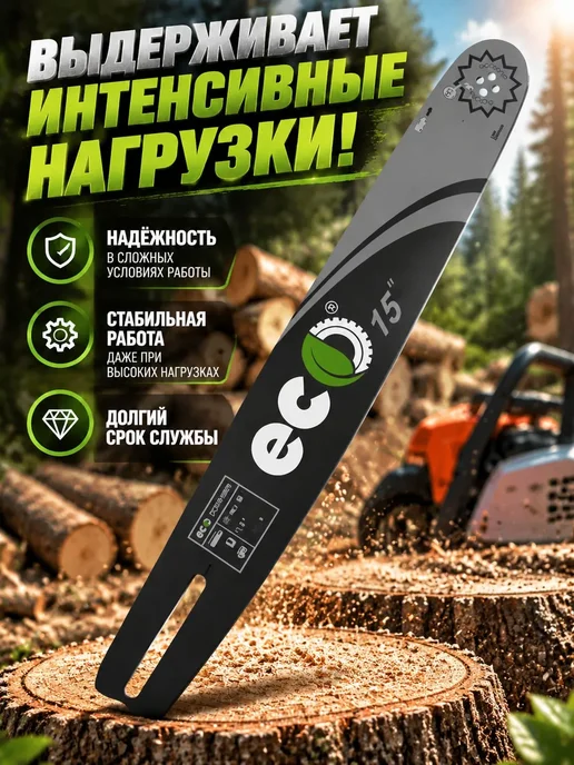 Eco Шина для бензопилы 35 см, 52 звена, 3 8", 1,3 мм, 40 56 звеньев, фото 3