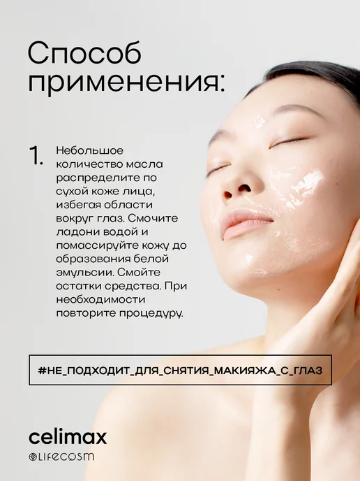 Celimax Гидрофильное масло для умывания с экстрактом жожоба, 20 мл, 20 мл, фото 2