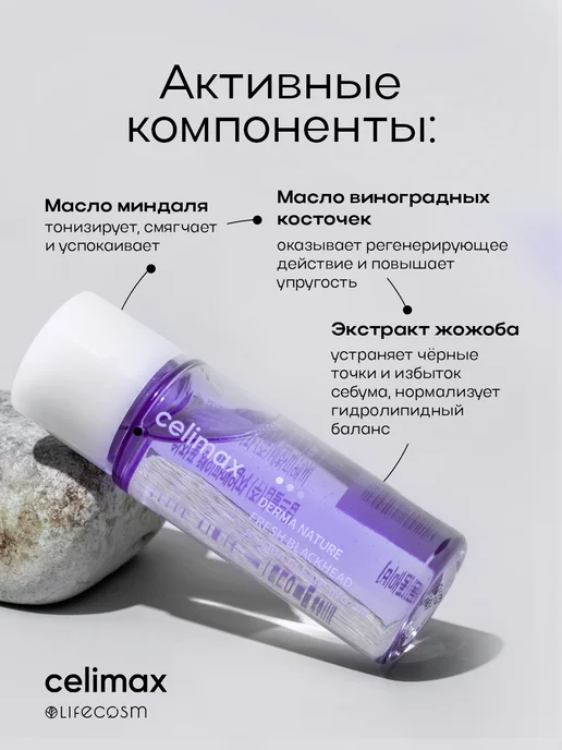 Celimax Гидрофильное масло для умывания с экстрактом жожоба, 20 мл, 20 мл, фото 5