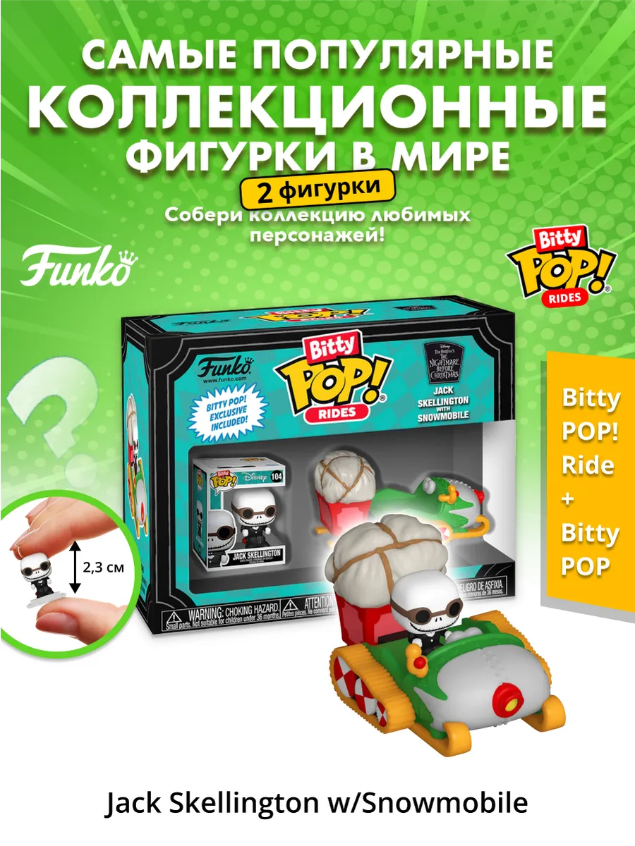 Фигурка Funko Bitty POP! TNBC Jack Skellington w/Snowmobile