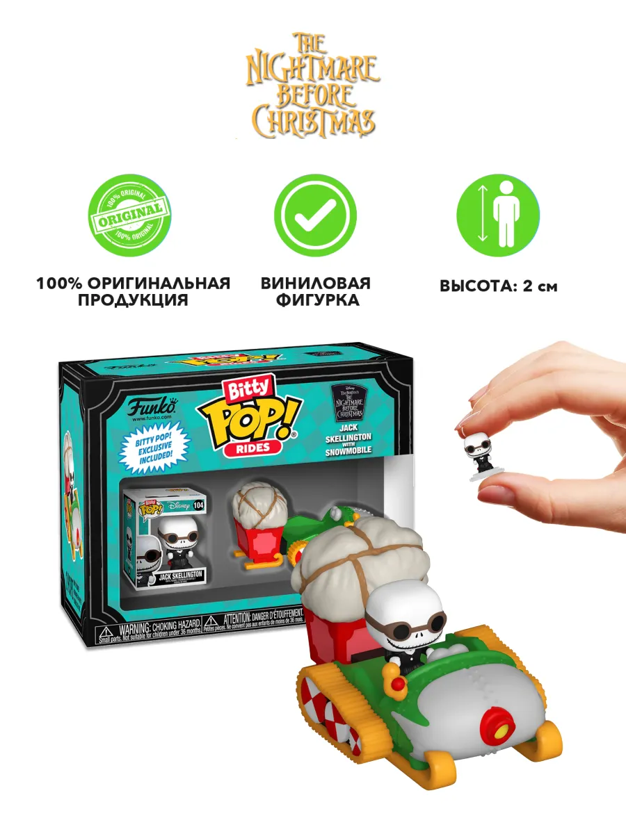 Фигурка Funko Bitty POP! TNBC Jack Skellington w/Snowmobile