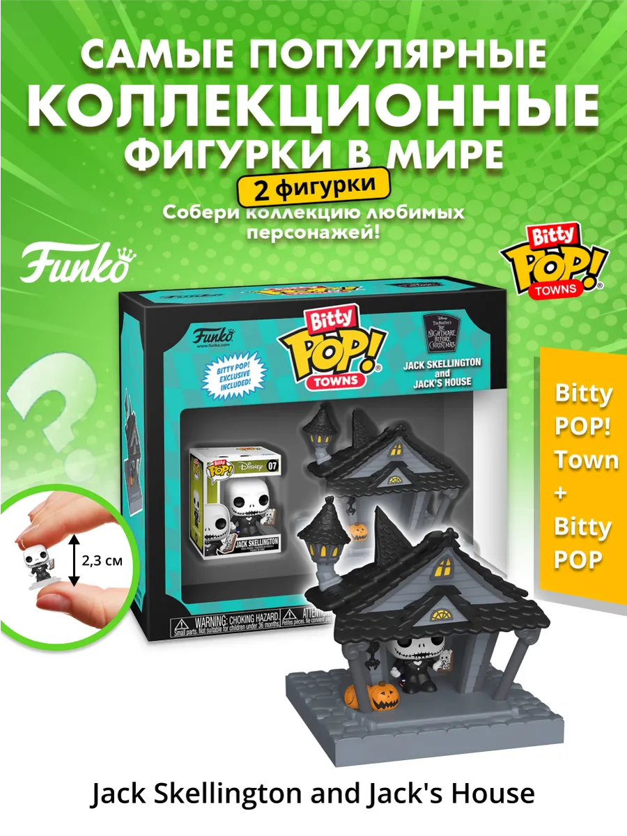 Фигурка Funko Bitty TNBC Jack Skellington and Jack's House
