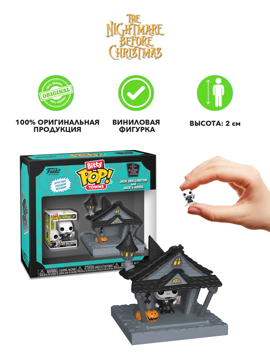 Фигурка Funko Bitty TNBC Jack Skellington and Jack's House