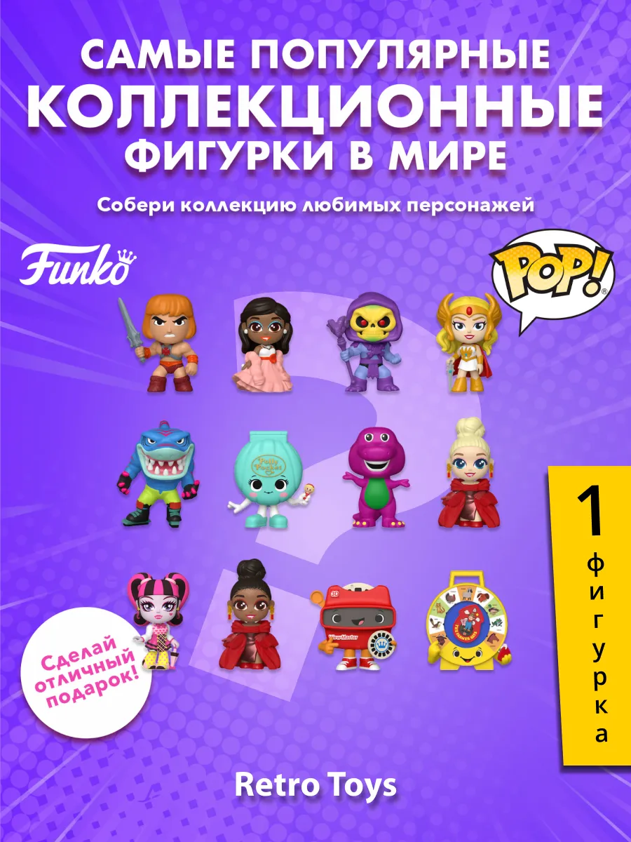 Фигурка Funko Mystery Minis Mattel Retro Toys 1 шт в ассорт
