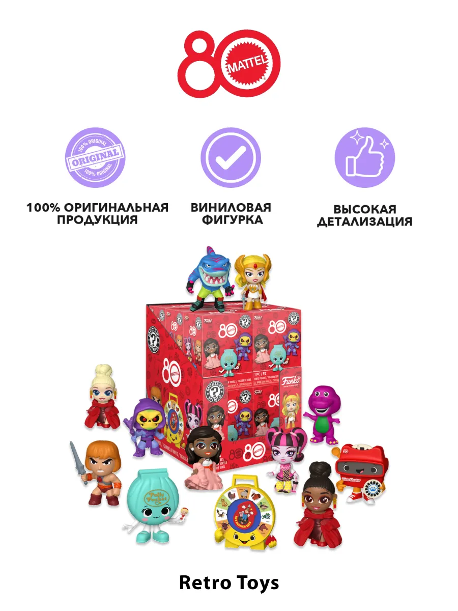 Фигурка Funko Mystery Minis Mattel Retro Toys 1 шт в ассорт