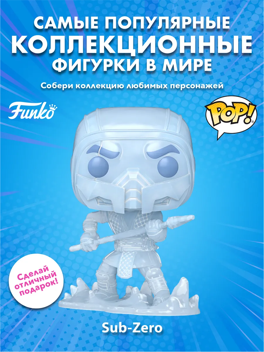 Фигурка Funko POP! Games Mortal Kombat 11 Fatality Sub-Zero