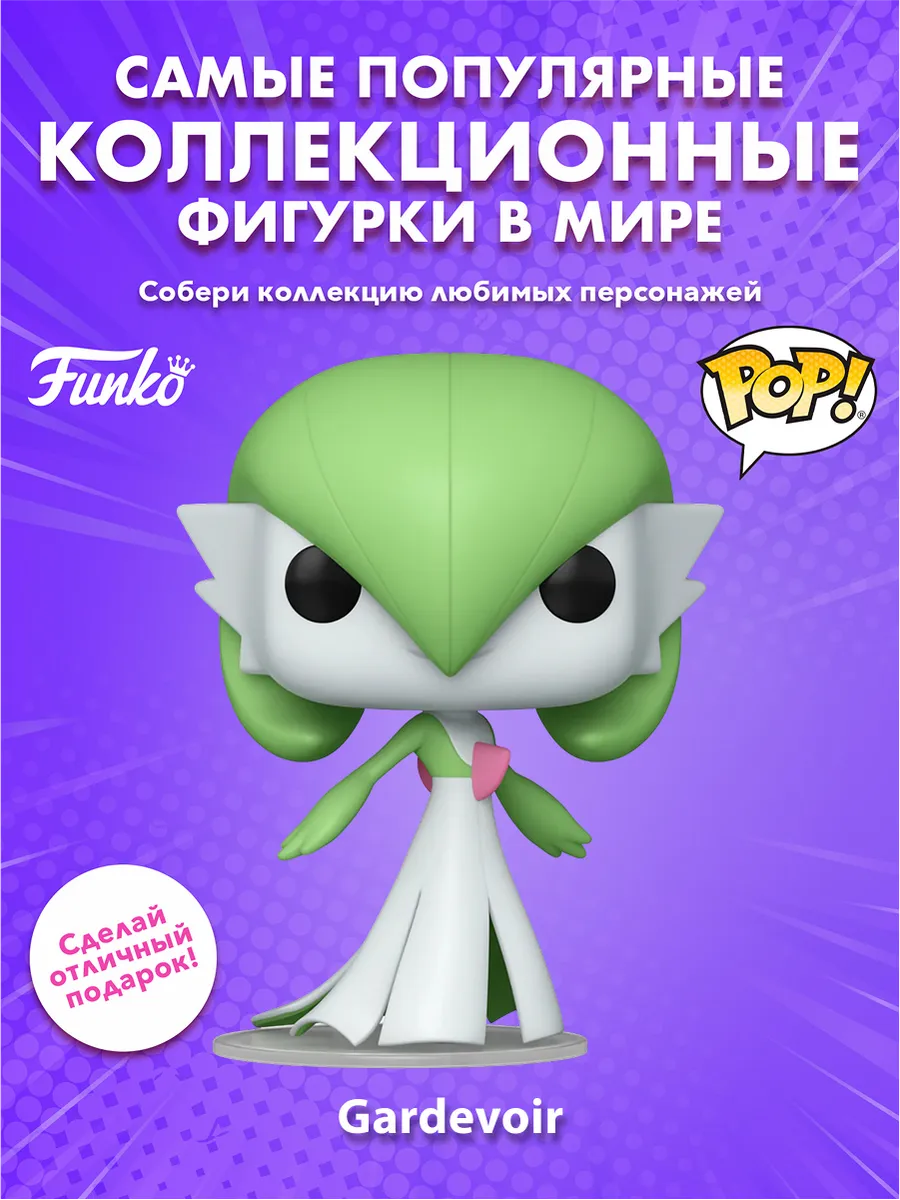 Фигурка Funko POP! Games Pokemon Gardevoir (Exc) 10