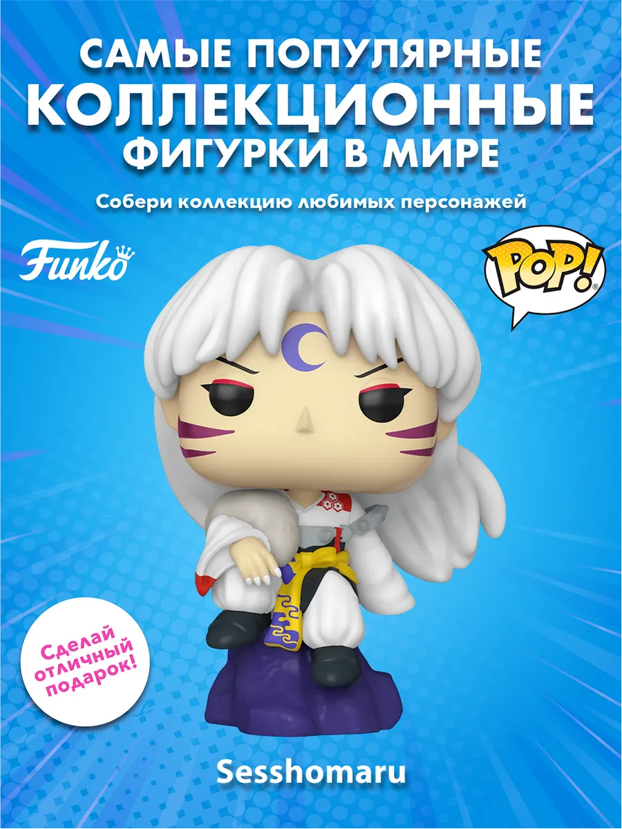 Фигурка Funko POP! Plus InuYasha Sesshomaru (Sitting) (1931)