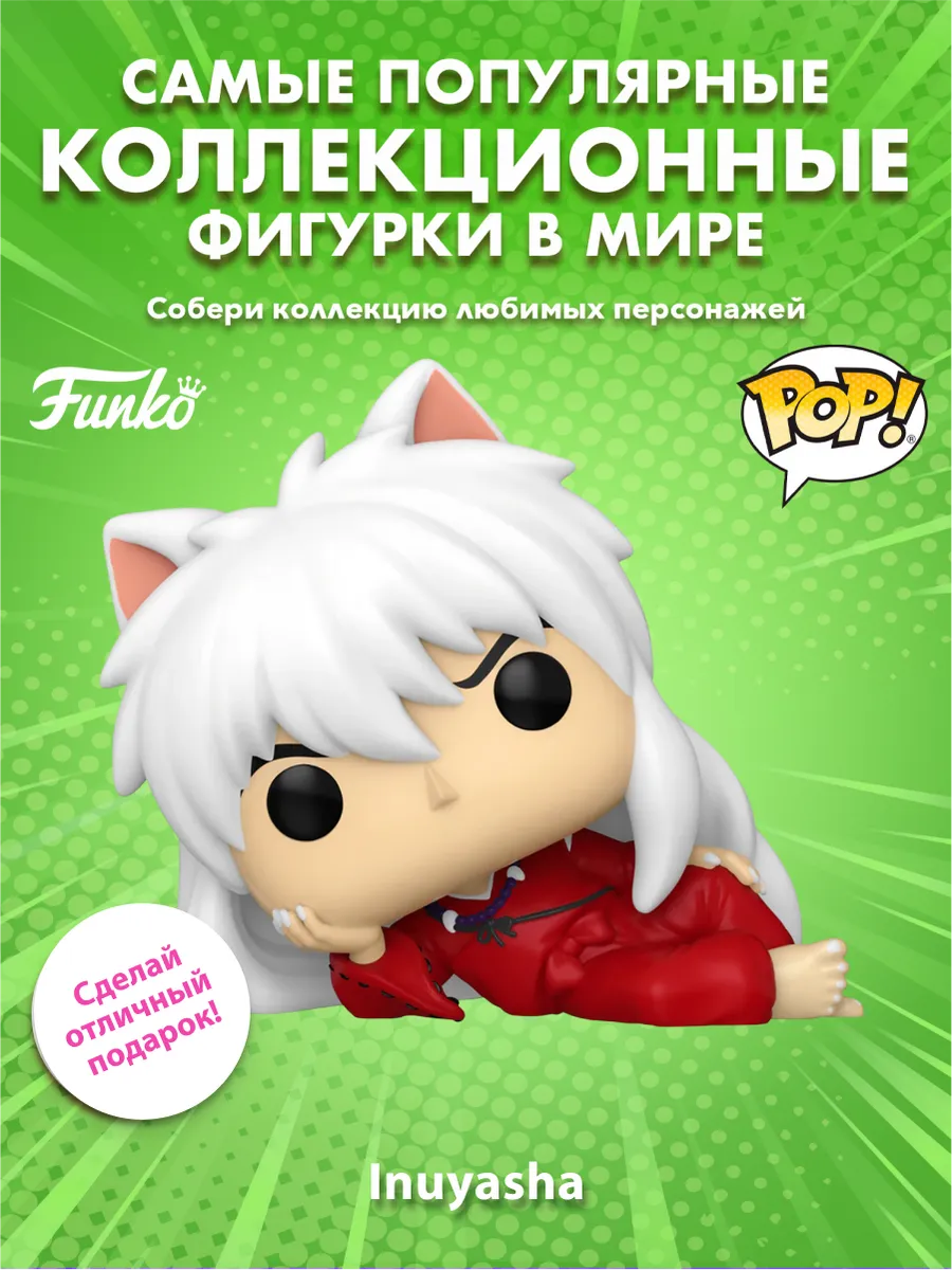 Фигурка Funko POP! Animation InuYasha Inuyasha (Lay)
