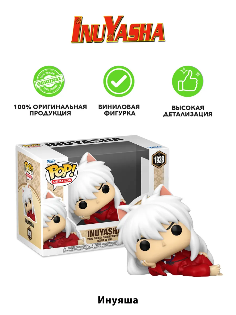 Фигурка Funko POP! Animation InuYasha Inuyasha (Lay)