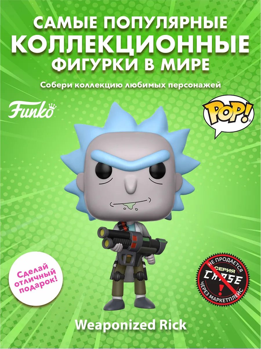 Фигурка Funko POP! Animation Rick & Morty Weaponized Rick