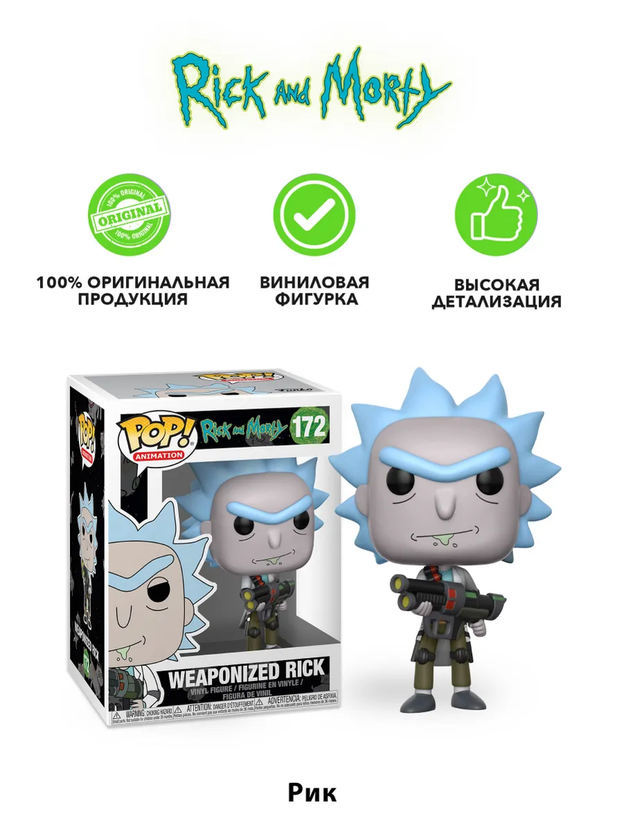 Фигурка Funko POP! Animation Rick & Morty Weaponized Rick