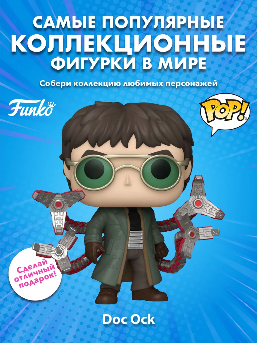 Фигурка Funko Bobble Marvel Spider-Man No Way Home Doc Ock