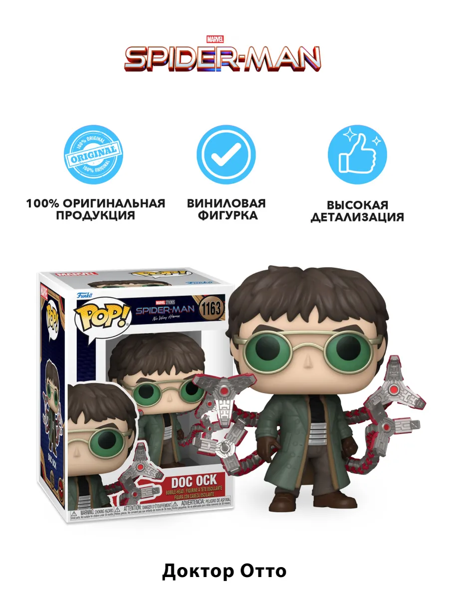 Фигурка Funko Bobble Marvel Spider-Man No Way Home Doc Ock