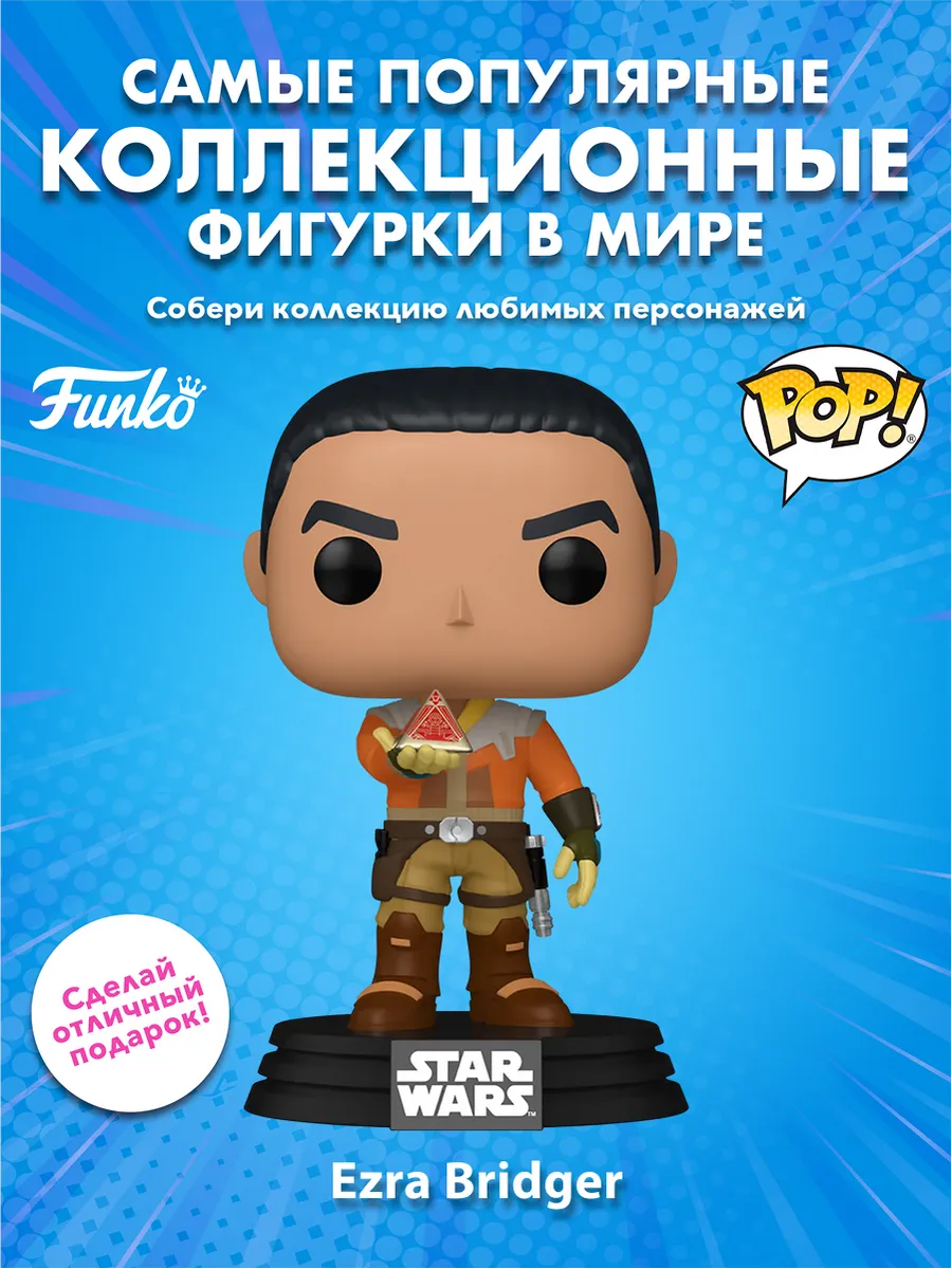 Фигурка Bobble Star Wars Rebels Ezra Bridger w/Sith Holocron