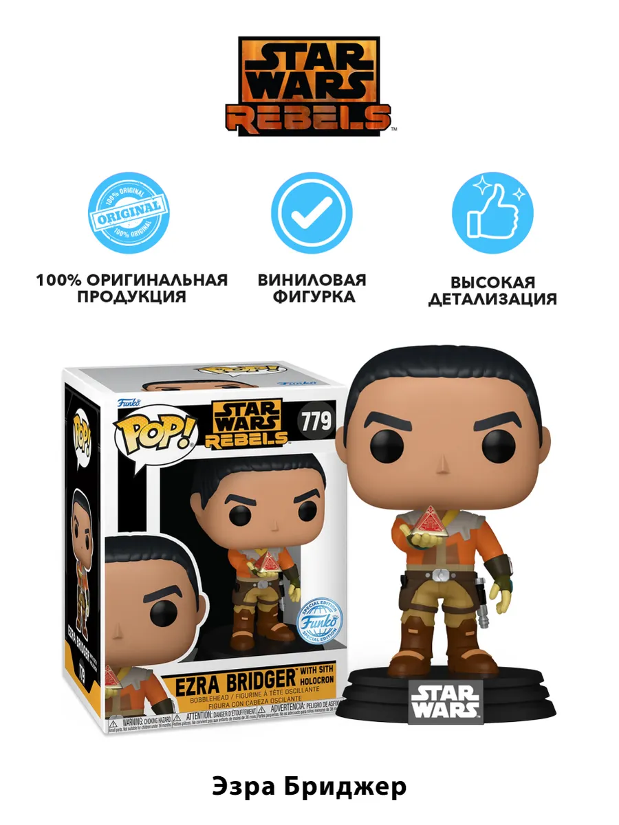 Фигурка Bobble Star Wars Rebels Ezra Bridger w/Sith Holocron