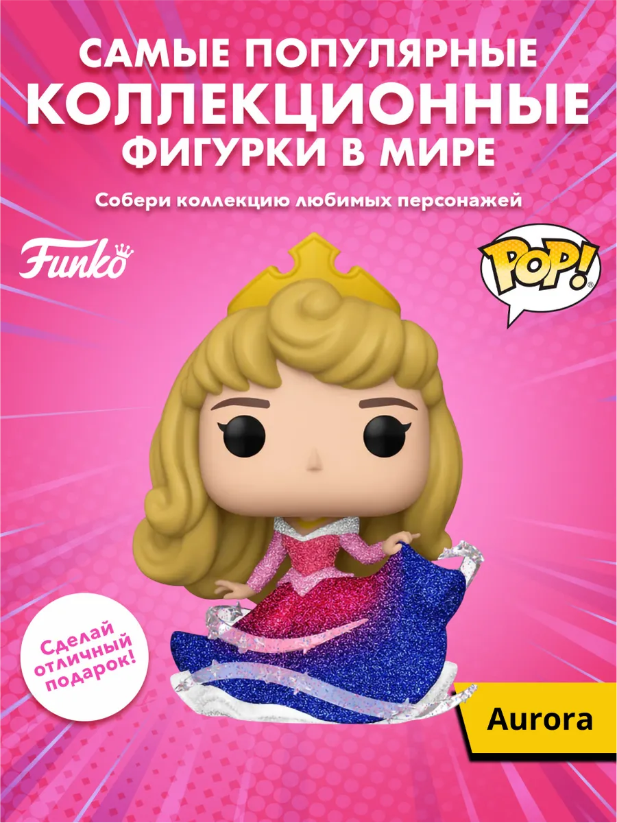 Фигурка Funko POP! Disney Sleeping Beauty Aurora (DGLT)