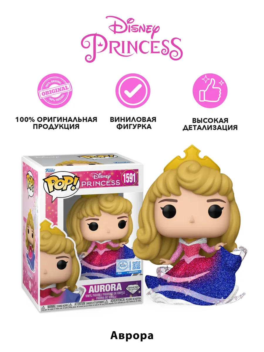 Фигурка Funko POP! Disney Sleeping Beauty Aurora (DGLT)