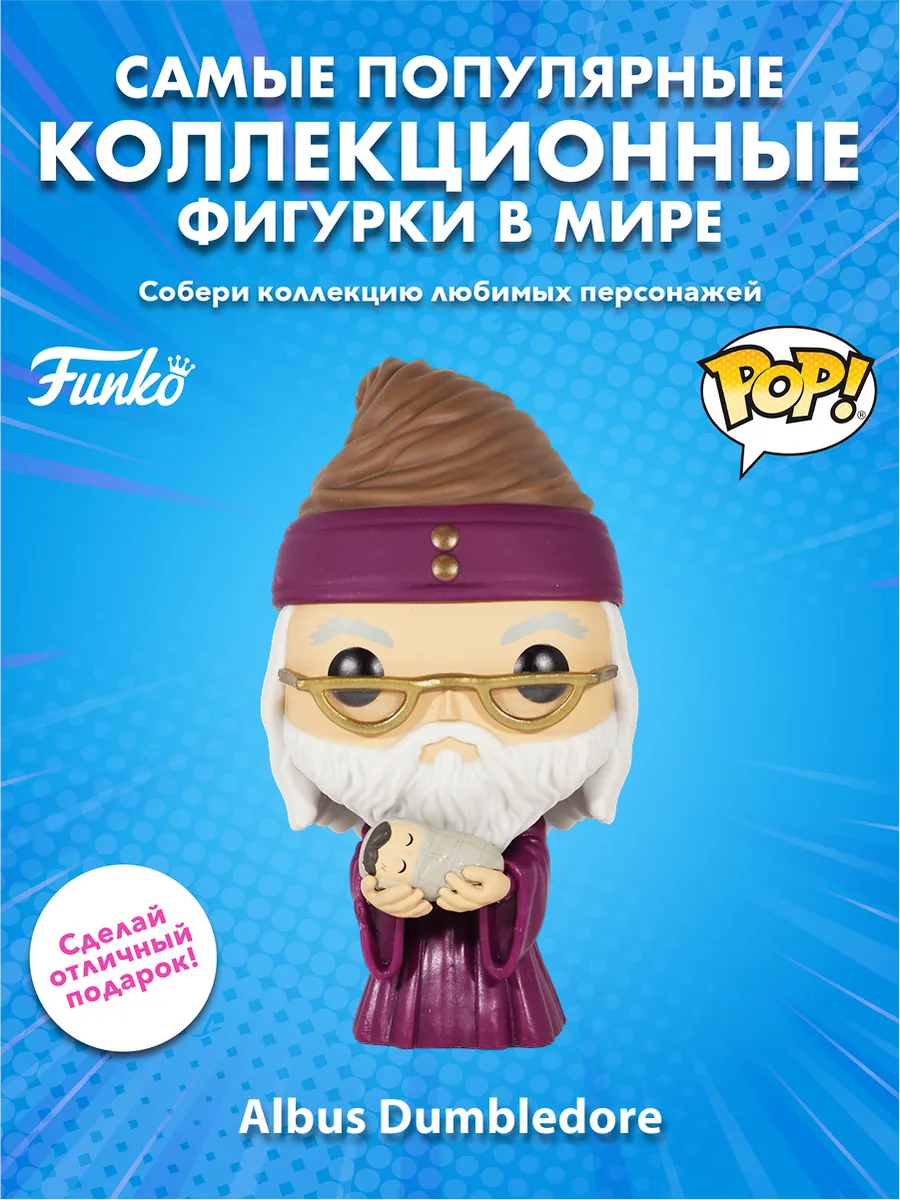 Фигурка Funko POP Harry Potter Albus Dumbledore w/Baby Harry