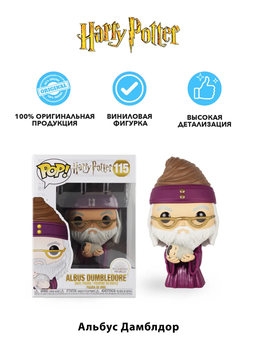 Фигурка Funko POP Harry Potter Albus Dumbledore w/Baby Harry Фигурка Funko POP Harry Potter Albus Dumbledore w/Baby Harry