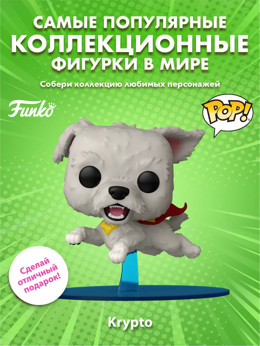Фигурка Funko POP! Heroes DC Superman 2025 Krypto