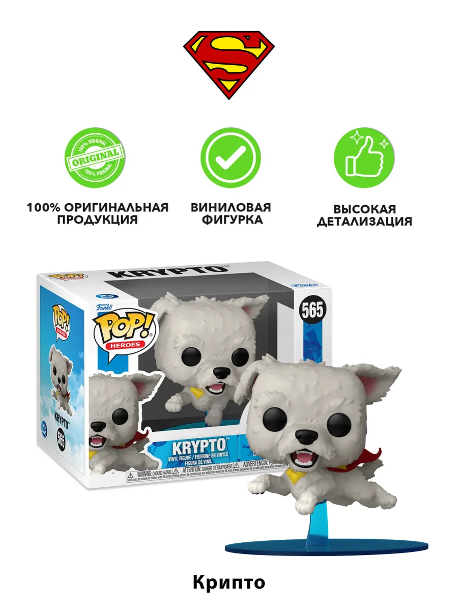 Фигурка Funko POP! Heroes DC Superman 2025 Krypto