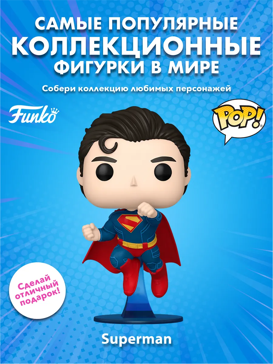 Фигурка Funko POP! Heroes DC Superman 2025 Superman 10