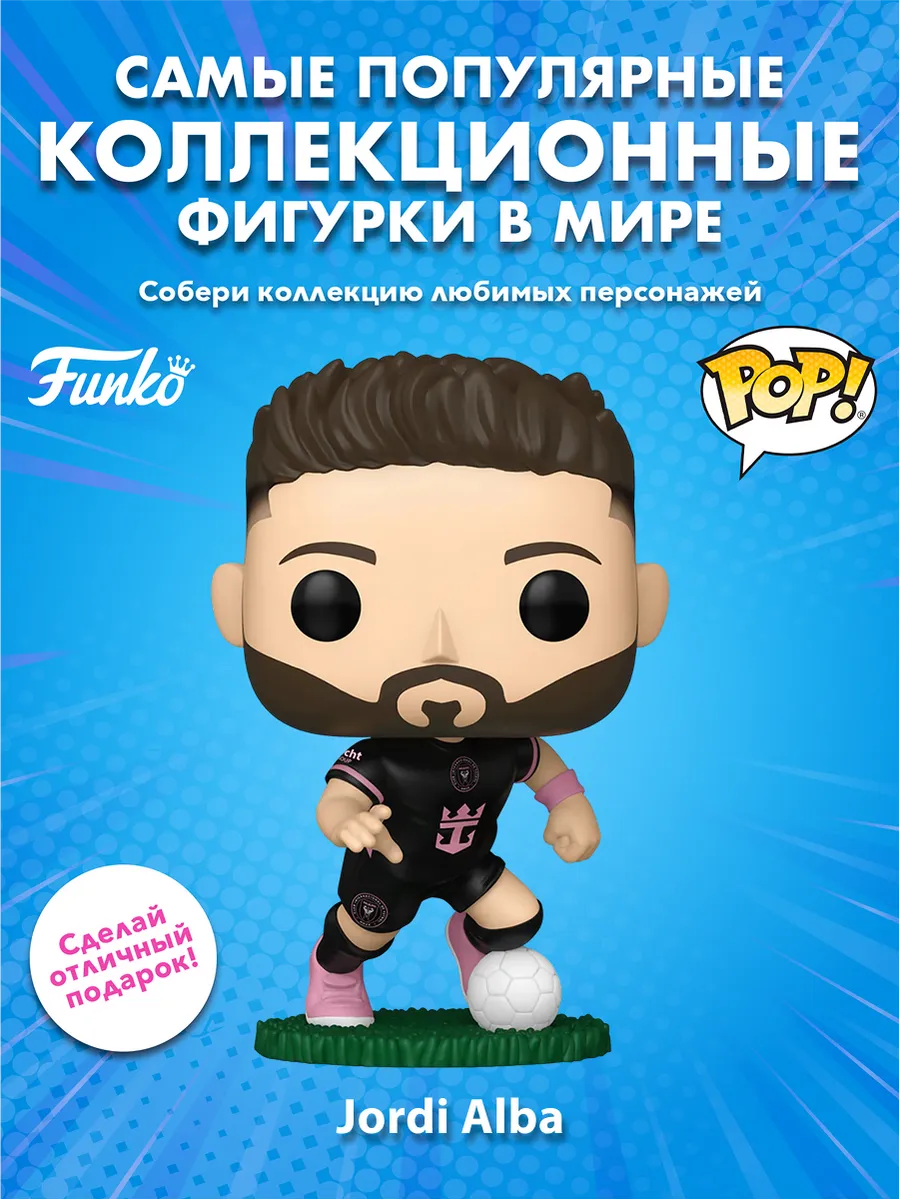 Фигурка Funko POP! MLS Inter Miami Jordi Alba (away) (03)