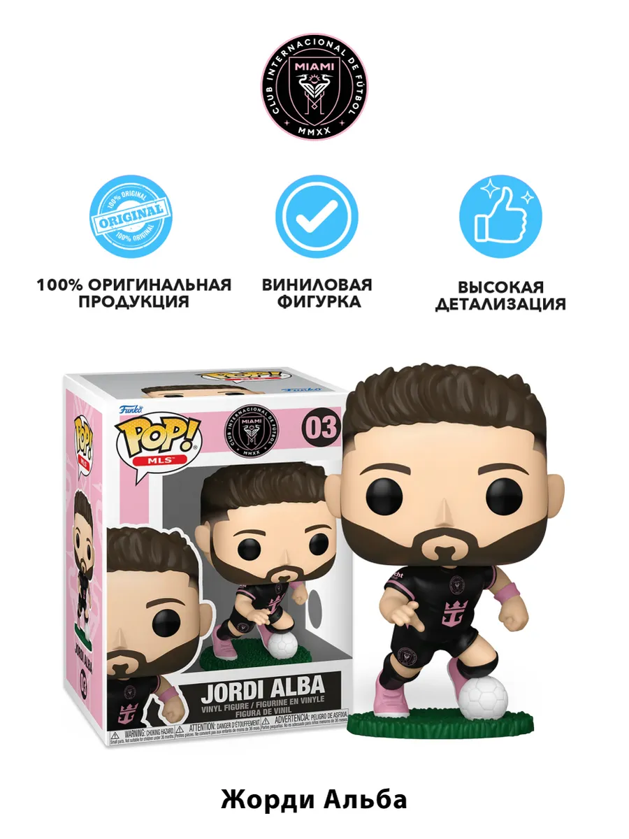 Фигурка Funko POP! MLS Inter Miami Jordi Alba (away) (03)