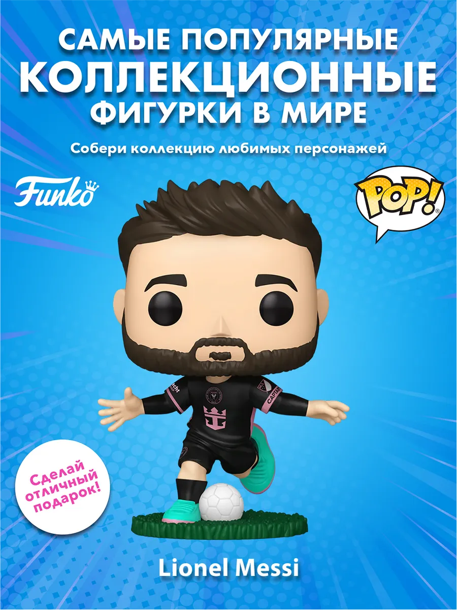 Фигурка Funko POP! MLS Inter Miami Lionel Messi (away) (01)