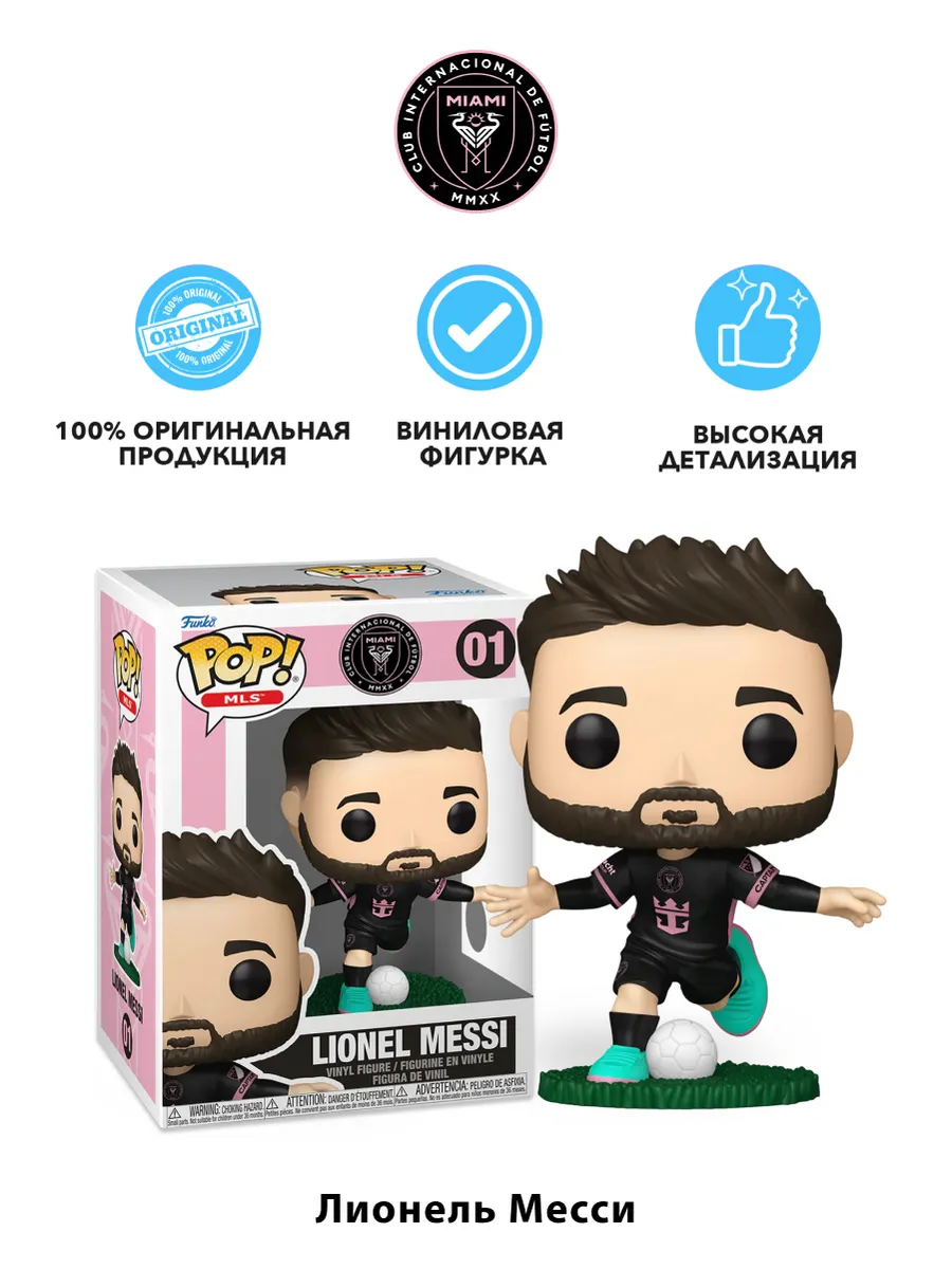 Фигурка Funko POP! MLS Inter Miami Lionel Messi (away) (01)