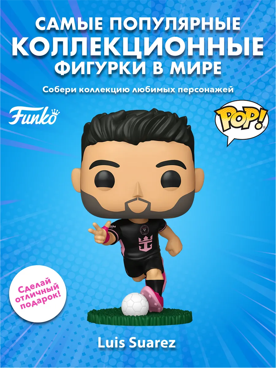 Фигурка Funko POP! MLS Inter Miami Luis Suarez (away) (02)
