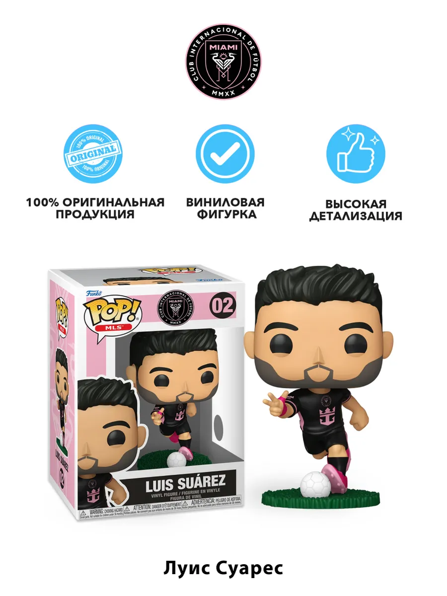Фигурка Funko POP! MLS Inter Miami Luis Suarez (away) (02)