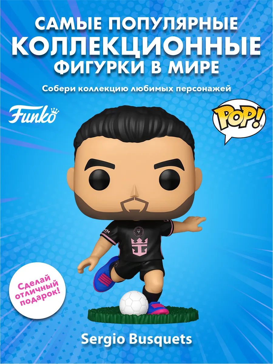 Фигурка Funko POP! MLS Inter Miami Sergio Busquets (away)