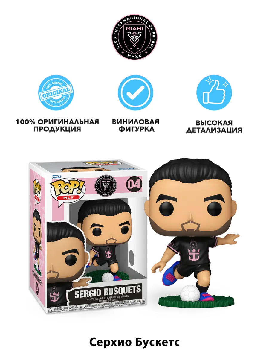 Фигурка Funko POP! MLS Inter Miami Sergio Busquets (away) Фигурка Funko POP! MLS Inter Miami Sergio Busquets (away)