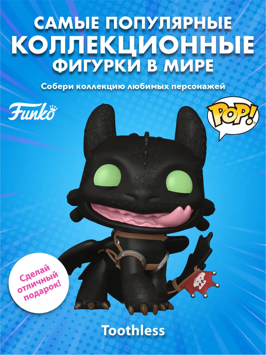 Фигурка Funko POP! Movies Dragons Toothless w/Tongue (Exc)