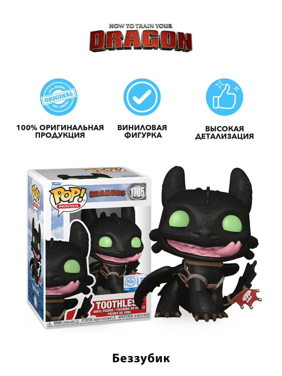Фигурка Funko POP! Movies Dragons Toothless w/Tongue (Exc)