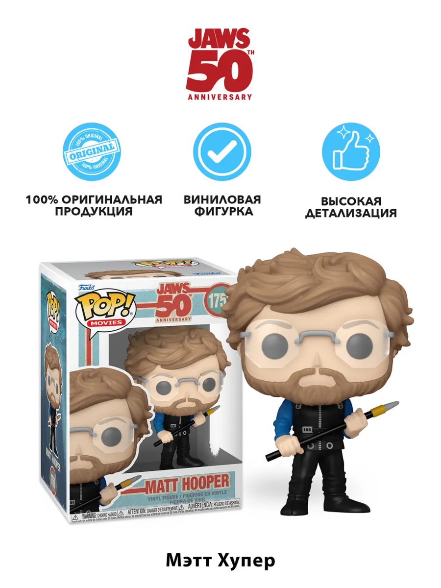 Фигурка Funko POP! Movies Jaws 50th Matt Hooper (1756) 84366 Фигурка Funko POP! Movies Jaws 50th Matt Hooper (1756) 84366
