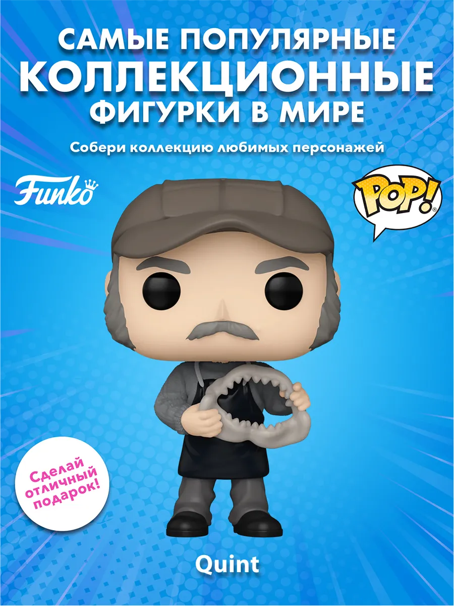 Фигурка Funko POP! Movies Jaws 50th Quint (1755) 83974