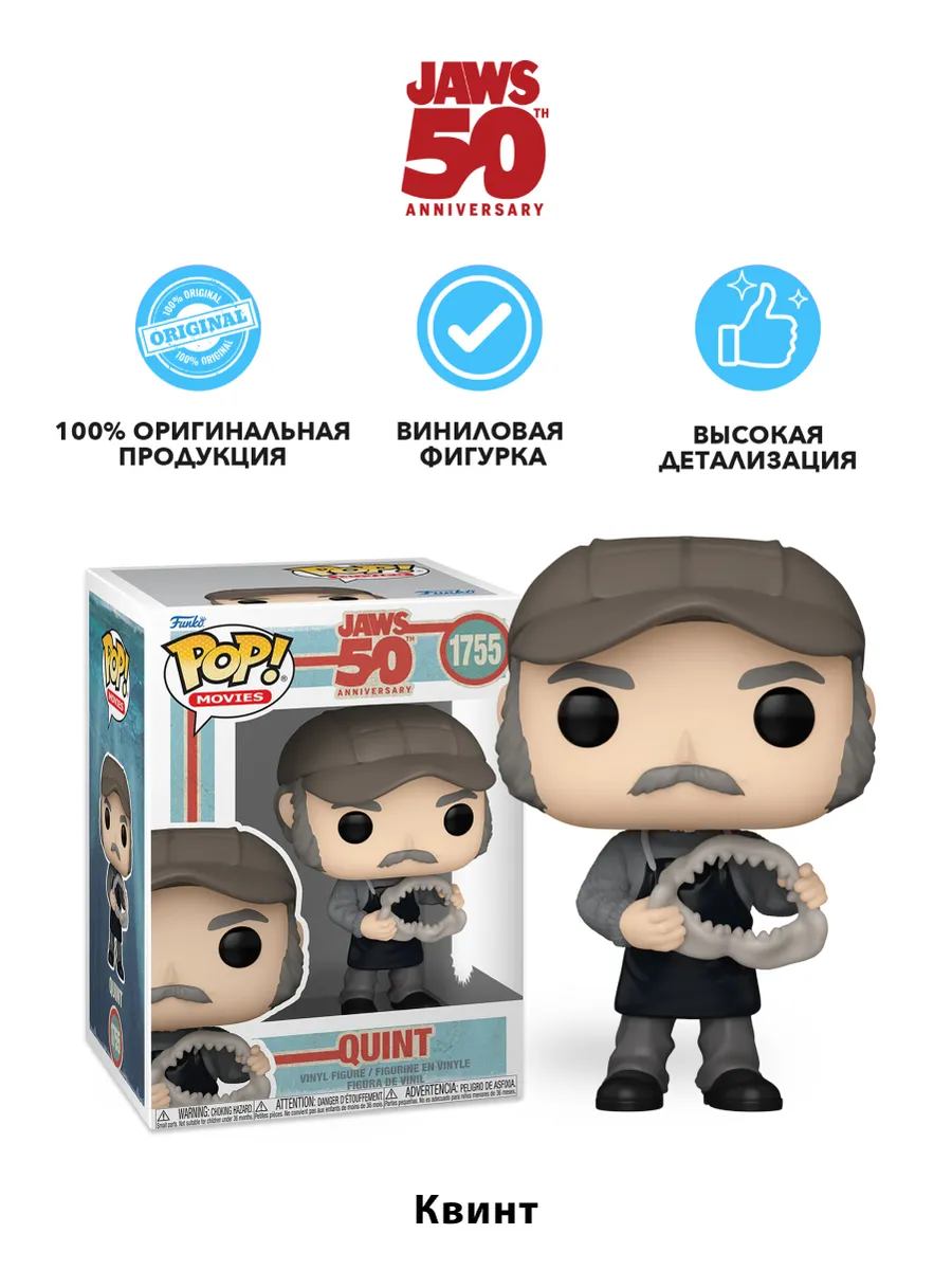Фигурка Funko POP! Movies Jaws 50th Quint (1755) 83974