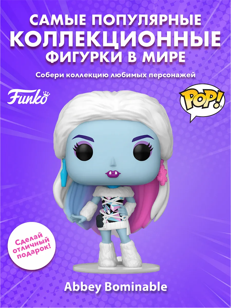 Фигурка Funko POP! Retro Toys Monster High Abbey Bominable
