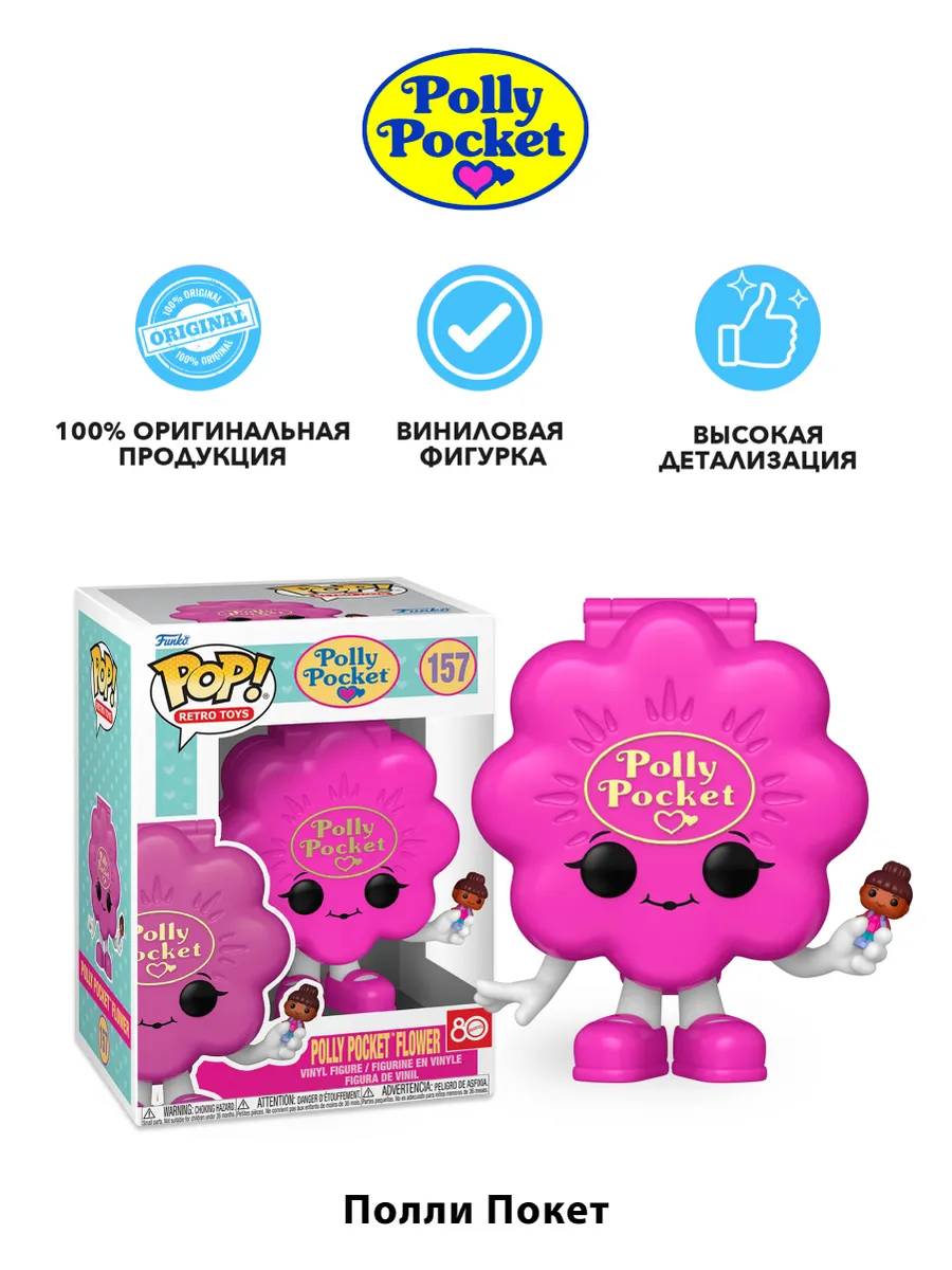 Фигурка Funko Retro Toys Polly Pocket Polly Pocket Flower Фигурка Funko Retro Toys Polly Pocket Polly Pocket Flower