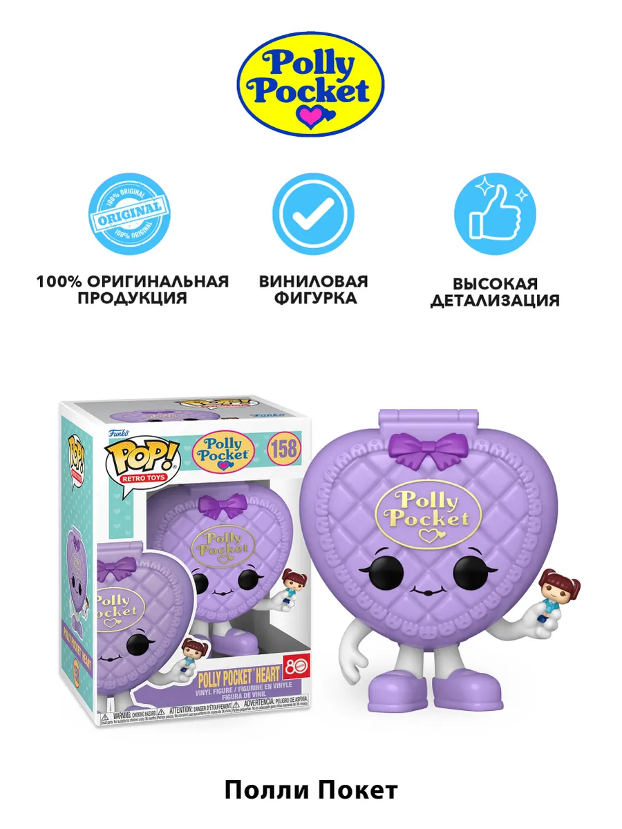 Фигурка Funko POP Retro Toys Polly Pocket Polly Pocket Heart
